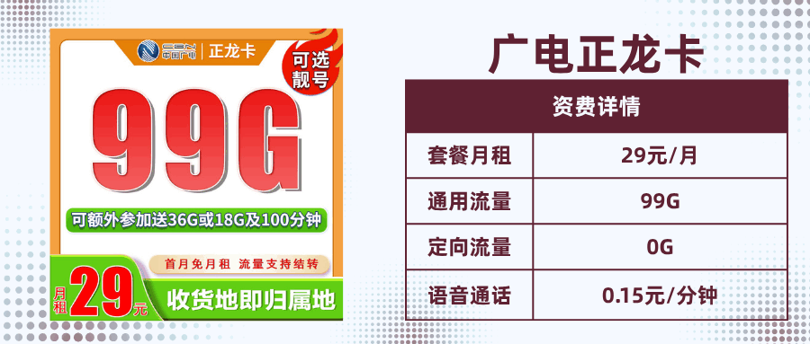 套餐直选，广电正龙卡