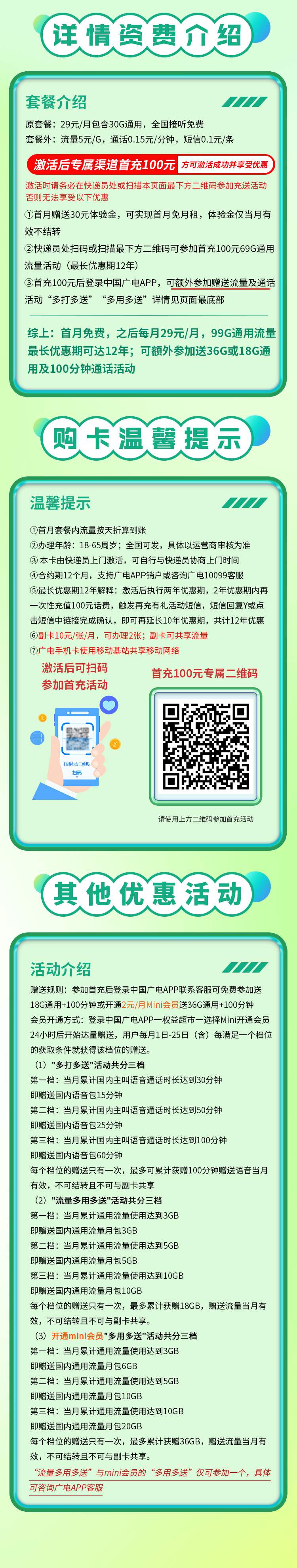 套餐直选，广电正龙卡资费套餐介绍