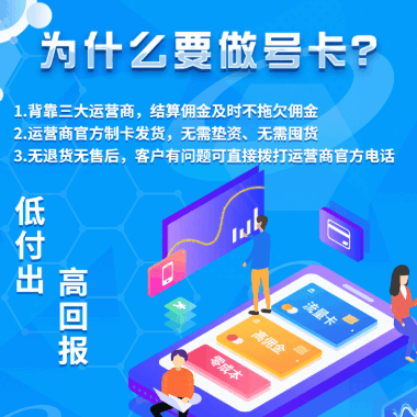 卡世界号卡平台是什么？如何成功注册代理？