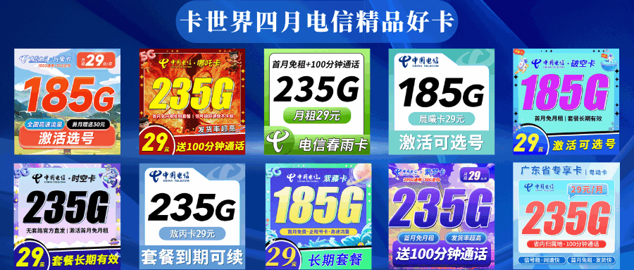 电信套餐汇