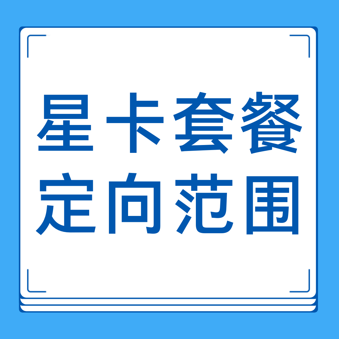武汉电信星卡定向流量APP有哪些？2025年最新清单及使用说明！