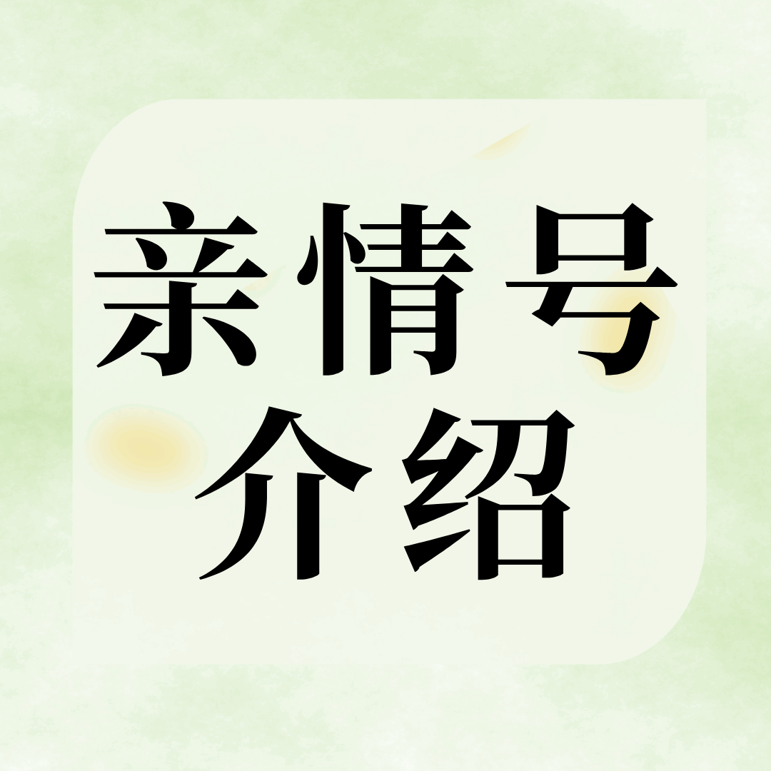 手机卡亲情号无法免费通话是什么原因？