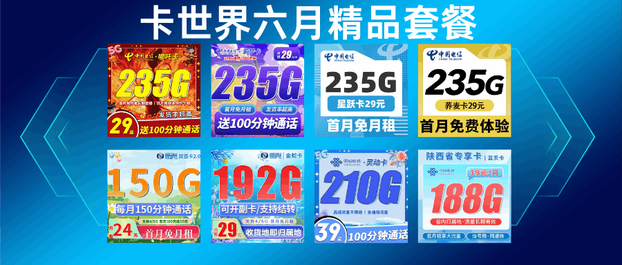 卡世界套餐汇
