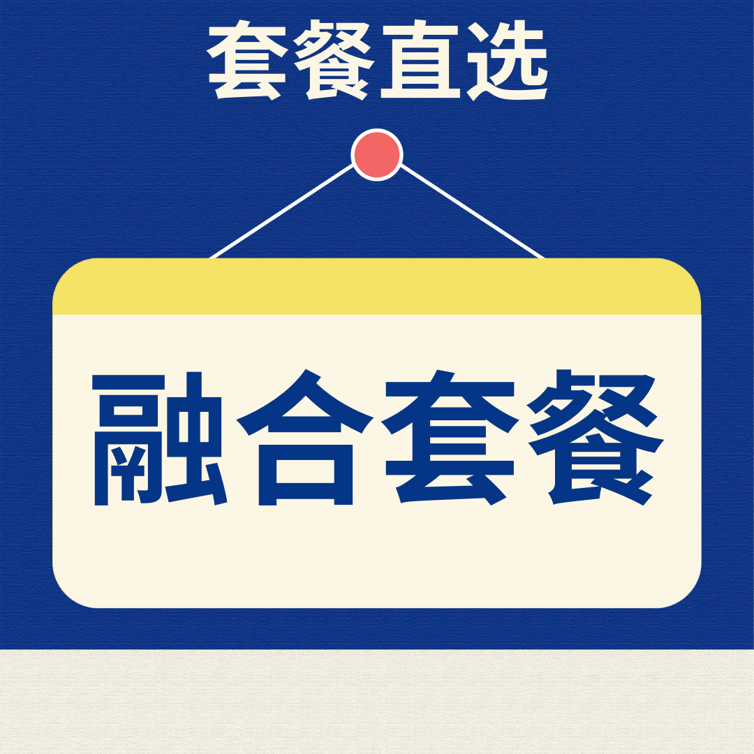 手机融合套餐都融合了哪些业务？