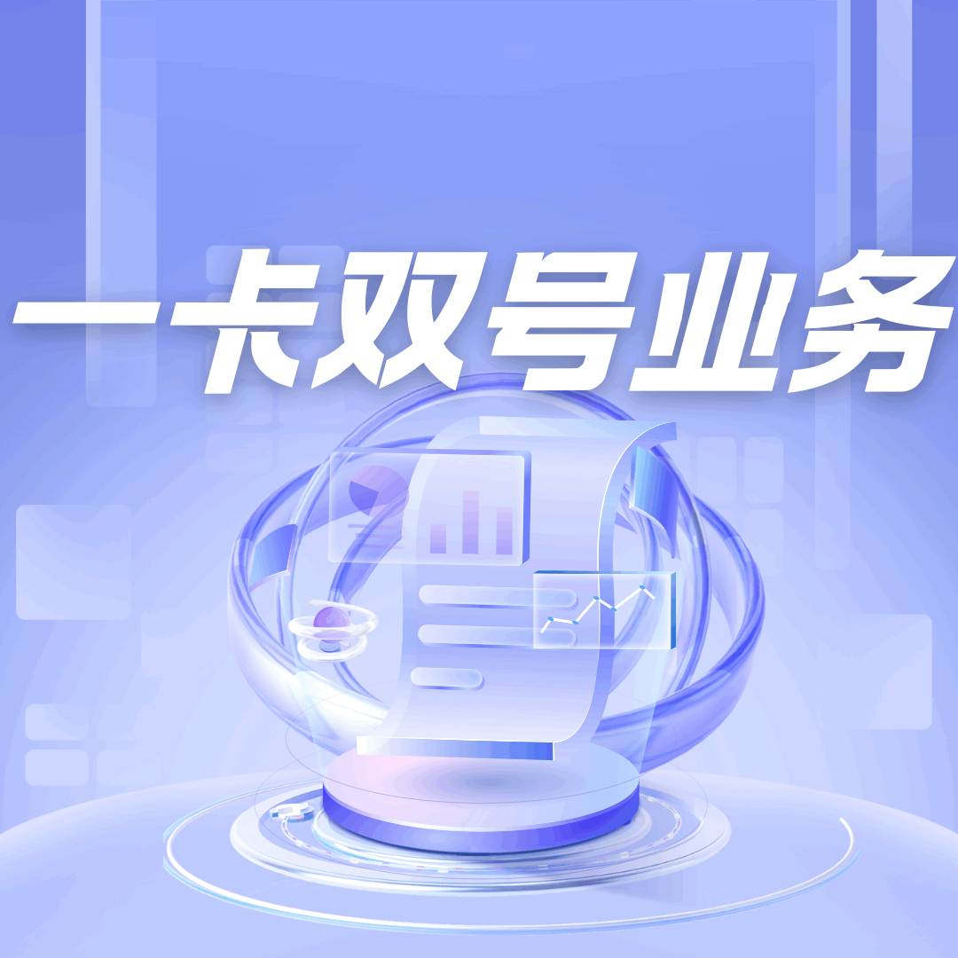 一卡双号业务影响信号吗？虚拟副号的呼叫转移机制全解析！