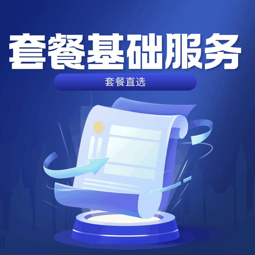 手机套餐内包含哪些基础服务？