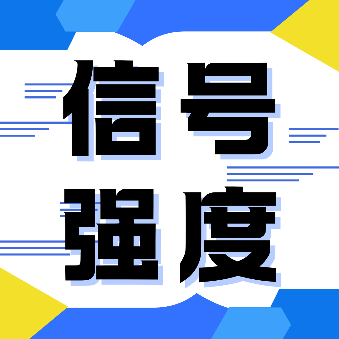 信号强度和基站距离有关系吗？如何优化信号接收？