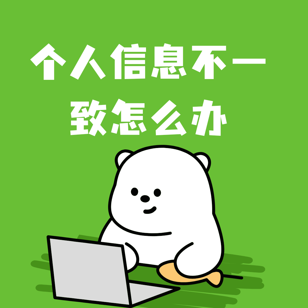 流量卡激活时提示“个人信息不一致”？别慌，解决方法来了！