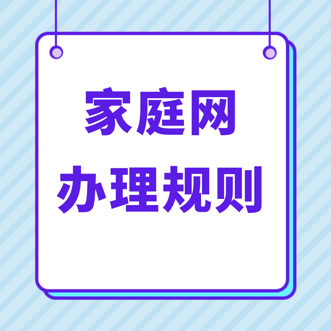 主号不是本地号码能否办理本地家庭网？