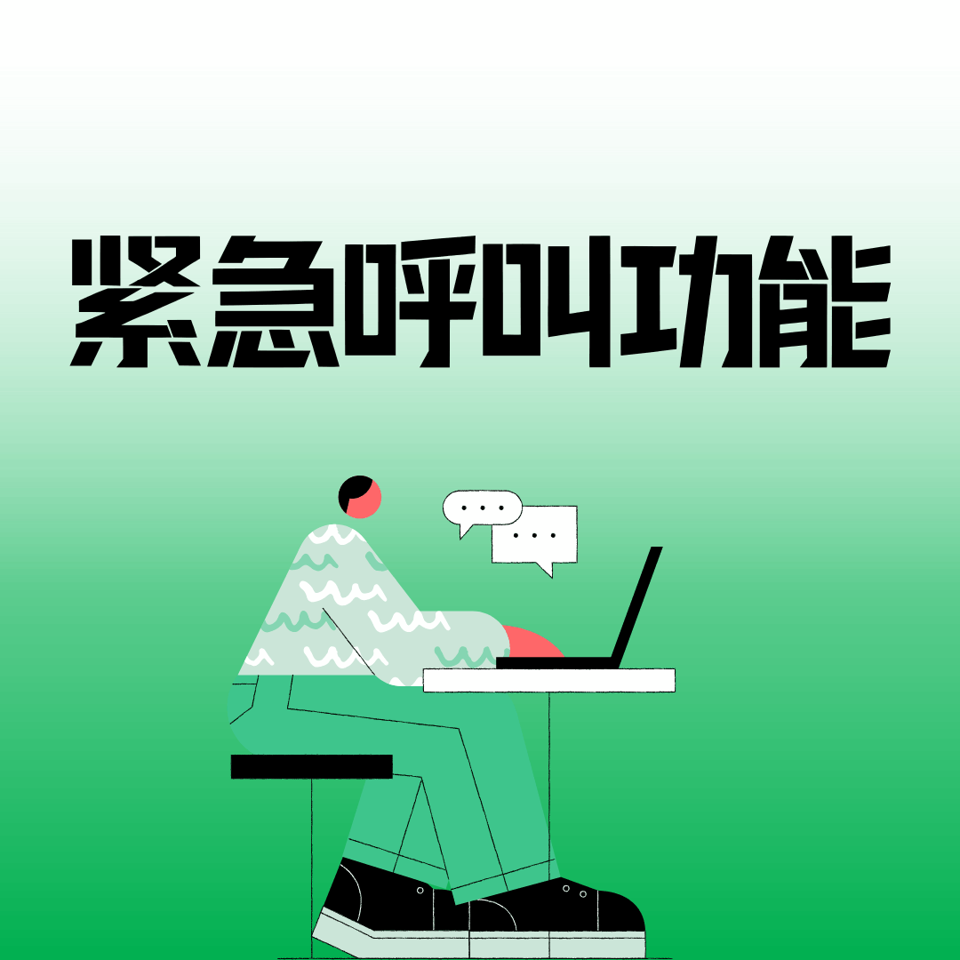 紧急呼叫功能在什么情况下使用？