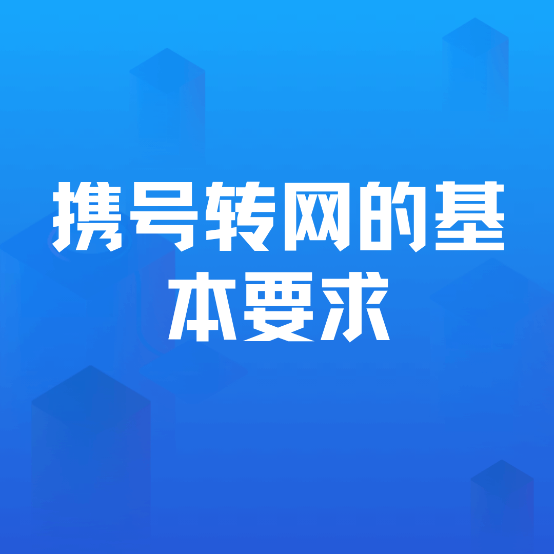 副卡号码未解绑会导致主卡无法携号转网吗？