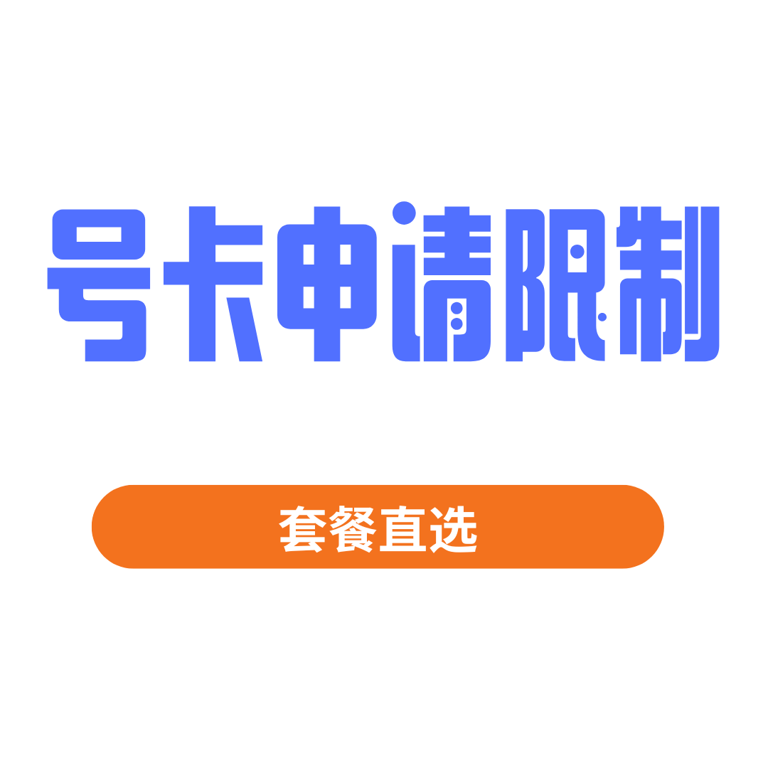 未激活旧卡再次申请新卡为什么失败？