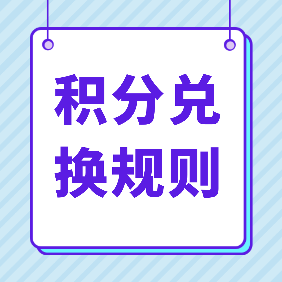 积分是否可以用于抵扣手机套餐费用？