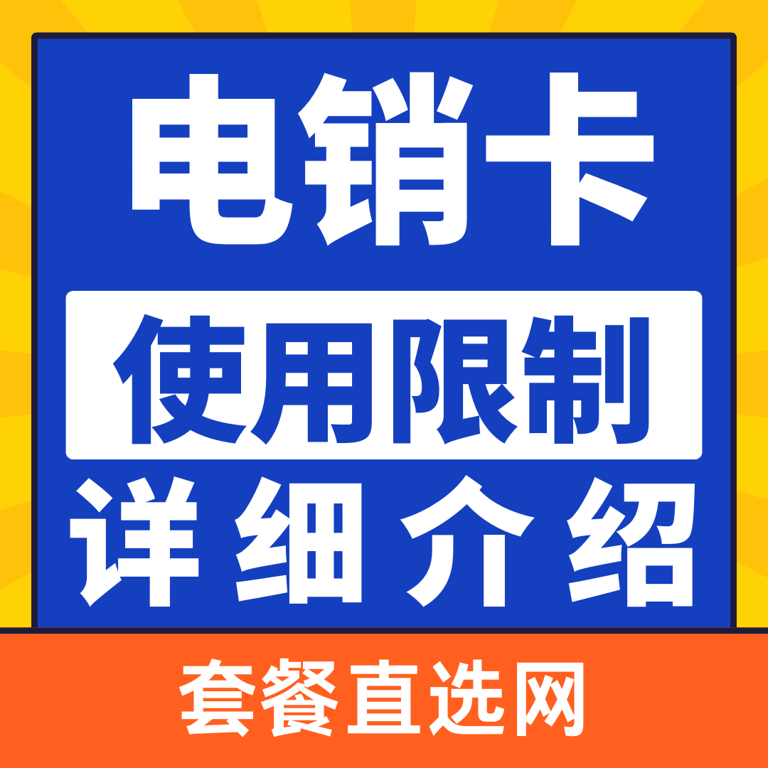 电销卡最多每天能打多少电话？电销卡的使用限制说明！