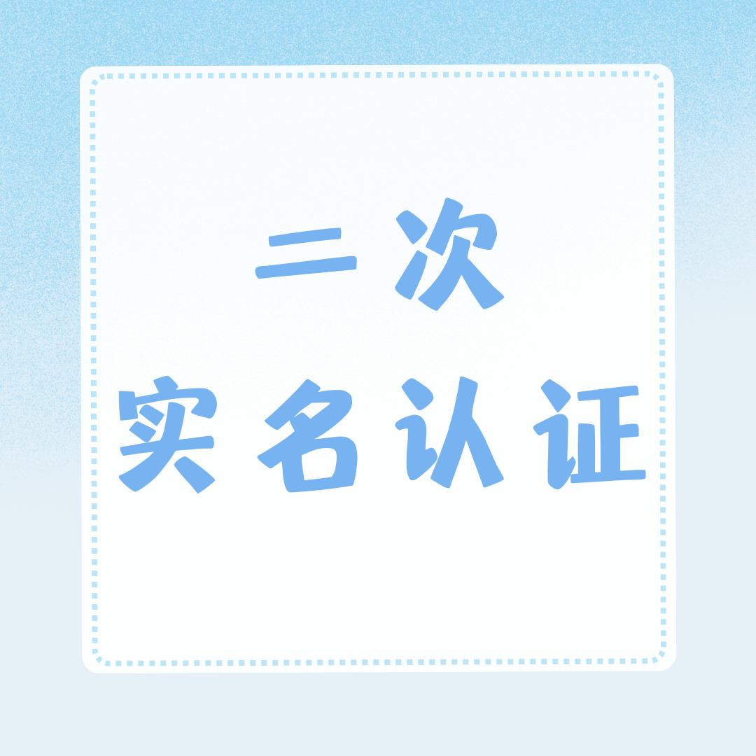 停机后复机为什么需要重新实名认证？
