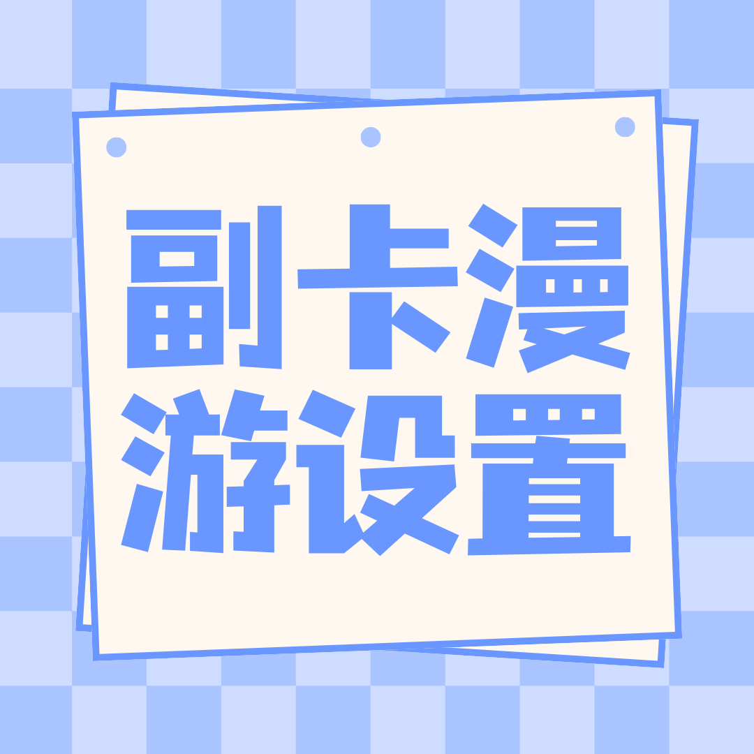 副卡用户能否独立开通国际长途与国际漫游功能？