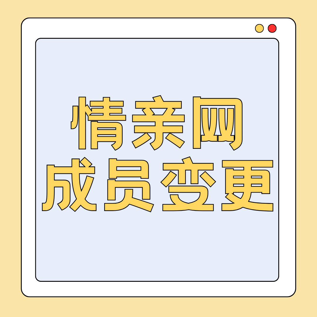 亲情网成员每月能变更几次？三大运营商规则全解析！