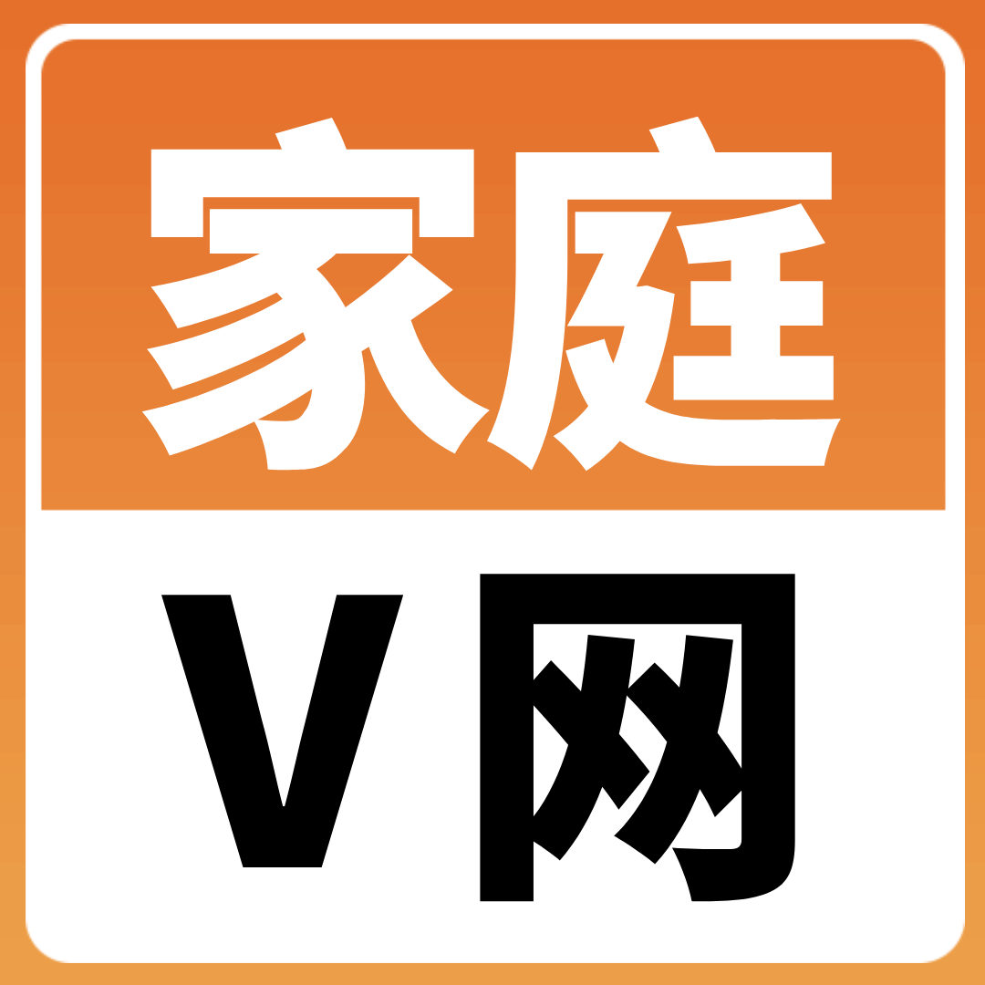 如何办理家庭V网业务？最新办理指南！