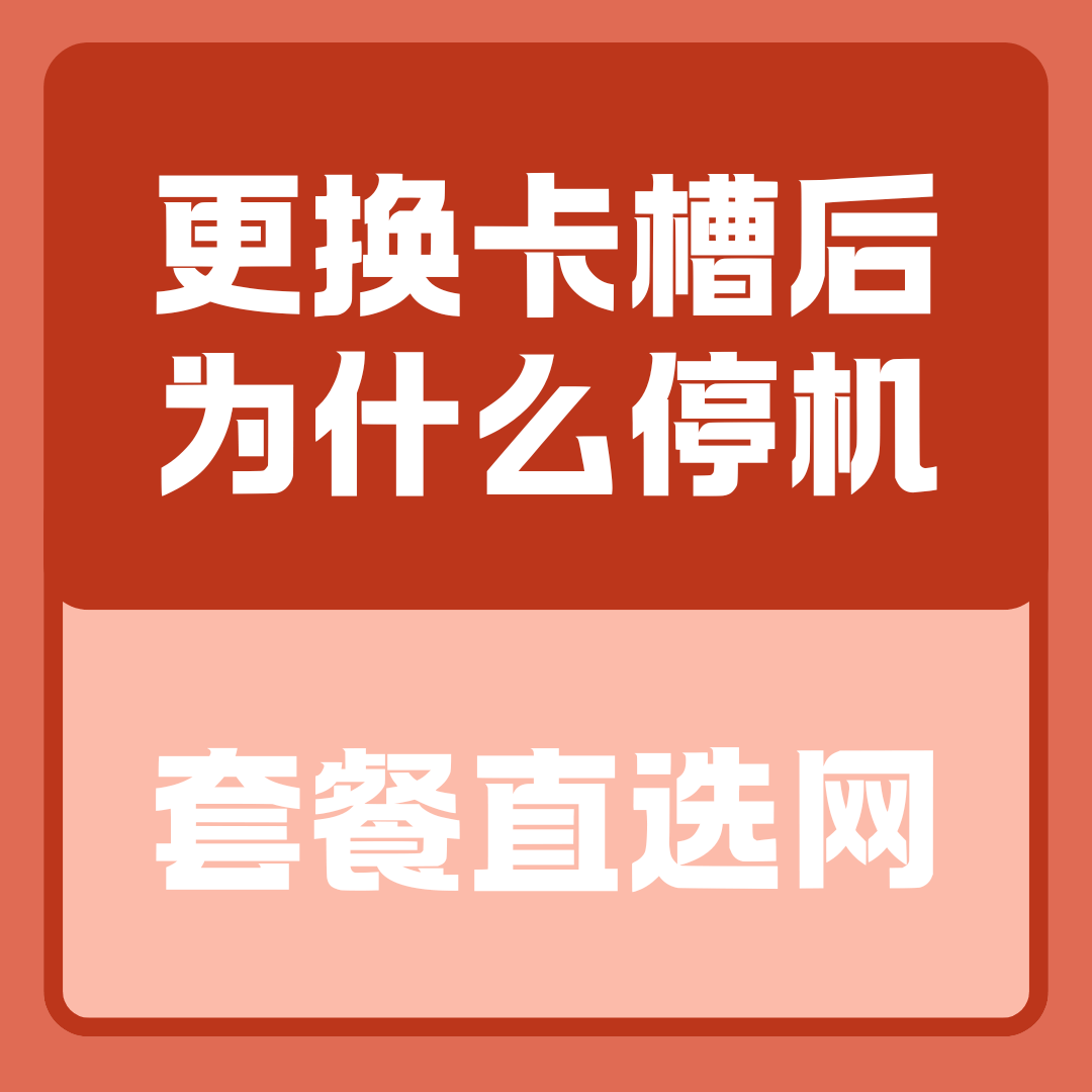 频繁更换手机卡槽会被封停吗？最新解析与注意事项！