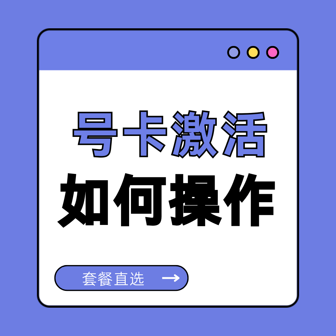手机卡激活后需要重启手机才能用吗？