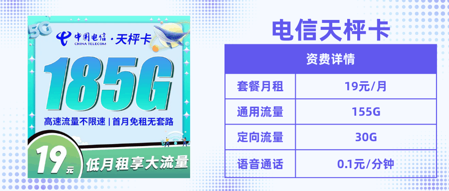 电信天枰卡.png