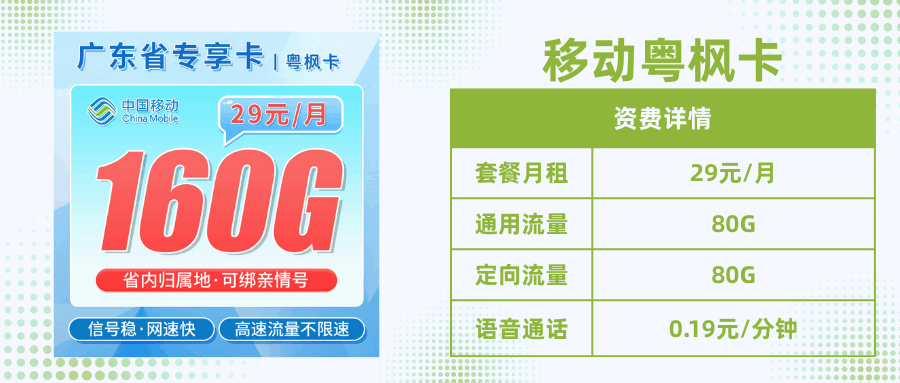 移动粤枫卡.png