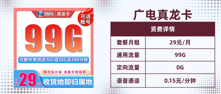广电真龙卡.png