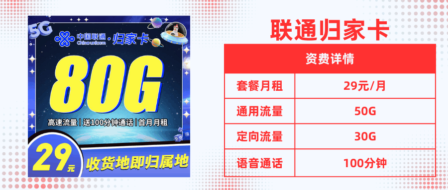 联通归家卡套餐资费介绍