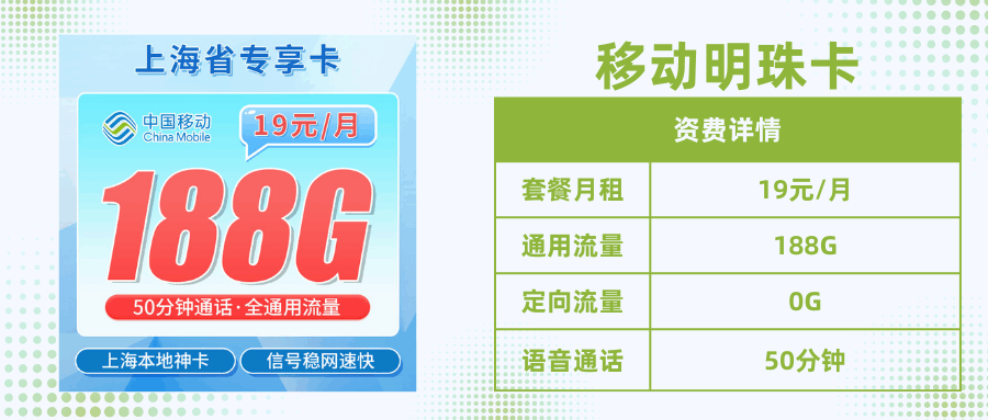 移动明珠卡