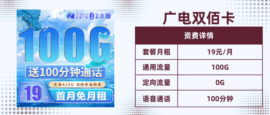 副卡网，广电双佰卡资费套餐介绍