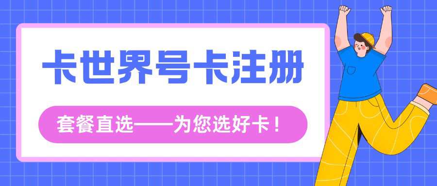 套餐直选