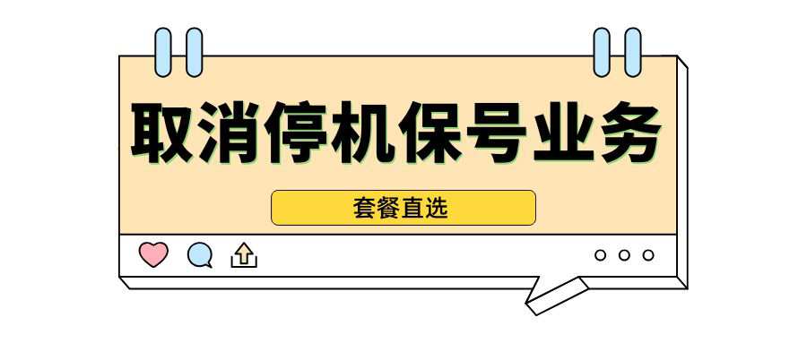 套餐直选