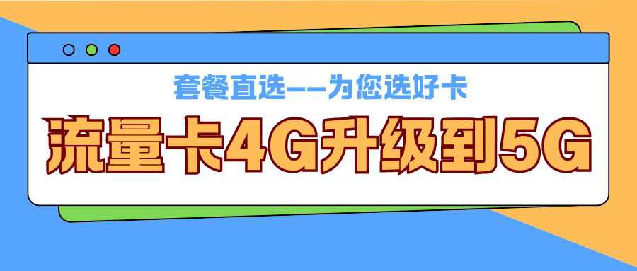 套餐直选