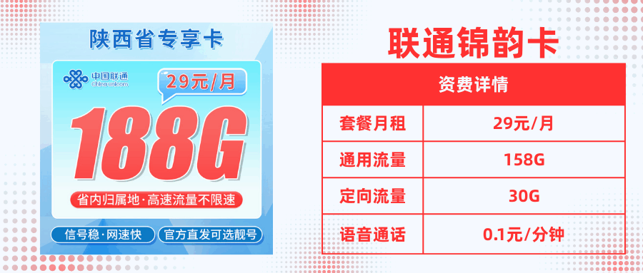 套餐直选，联通锦韵卡