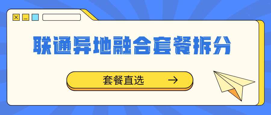 套餐直选
