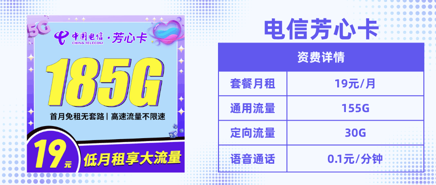 套餐直选，电信芳心卡