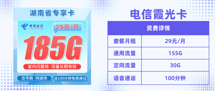 套餐直选，电信霞光卡