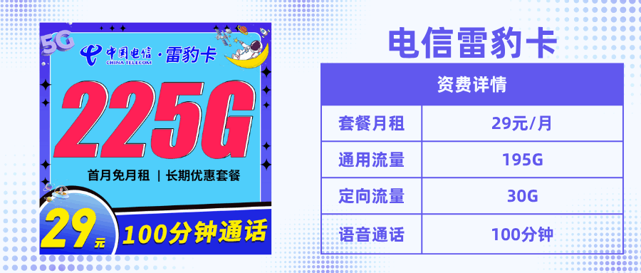 套餐直选，电信雷豹卡