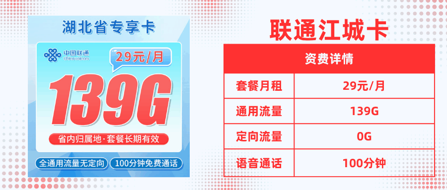 套餐直选，联通江城卡