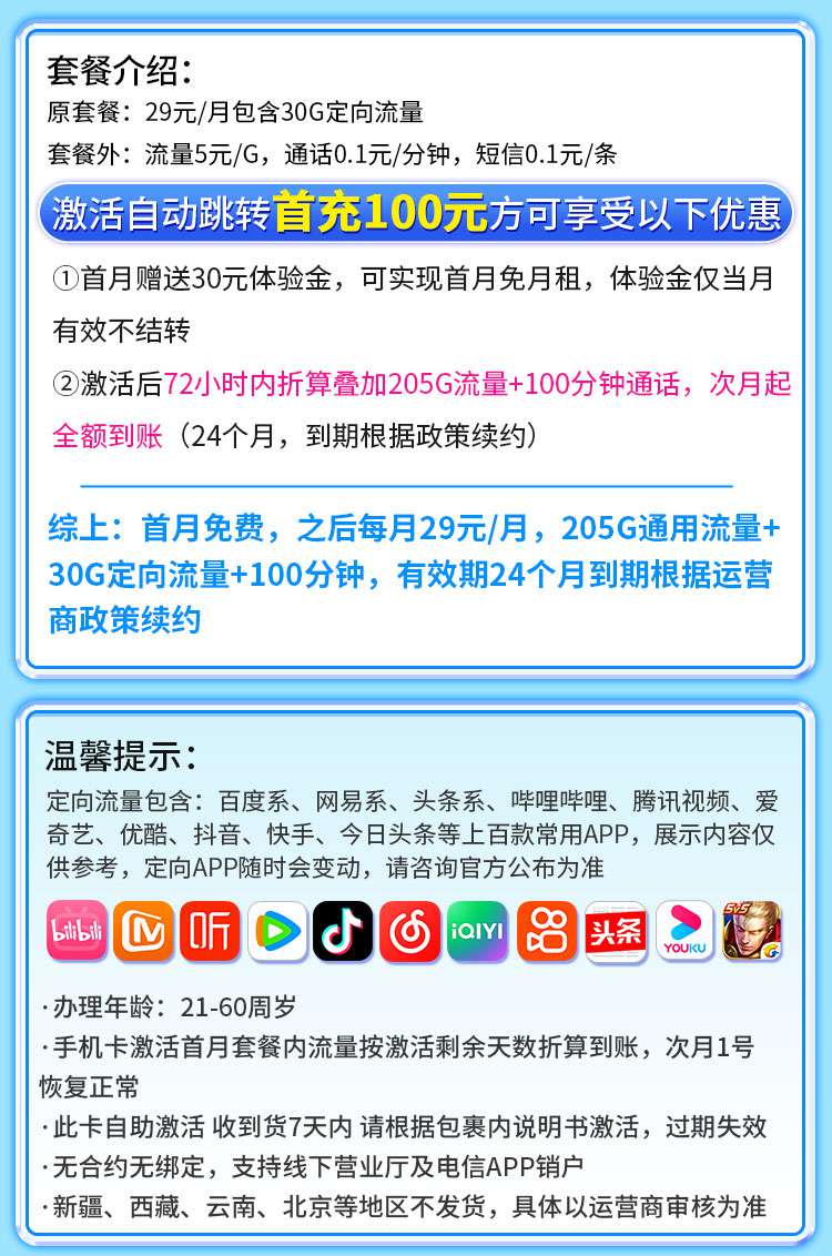 套餐直选，电信玄星卡资费套餐介绍