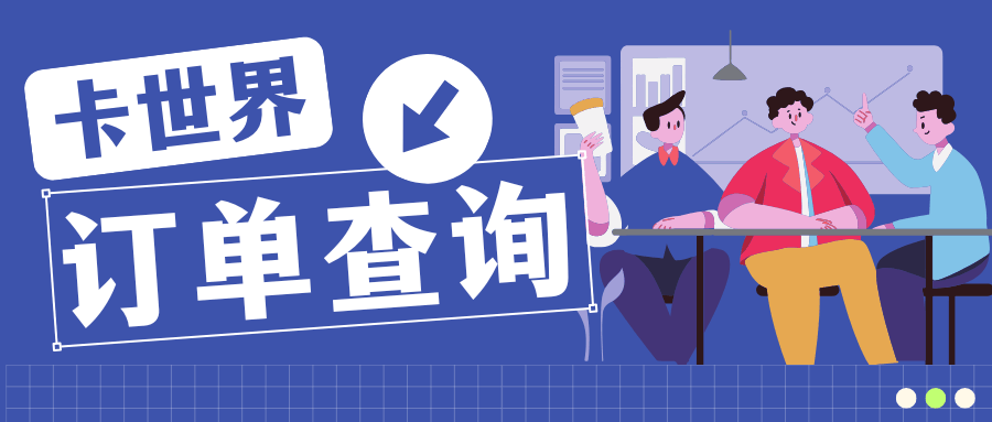 套餐直选