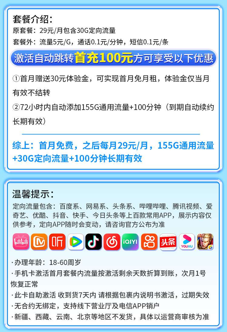 套餐直选，电信夜神卡资费套餐介绍