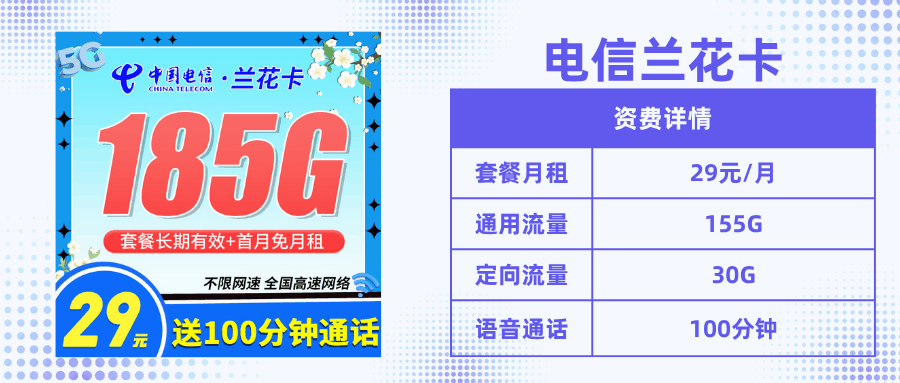 套餐直选，电信兰花卡
