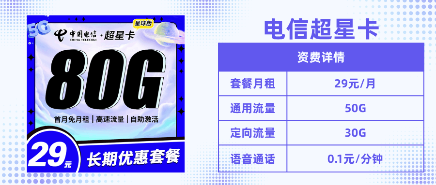 套餐直选，电信超星卡
