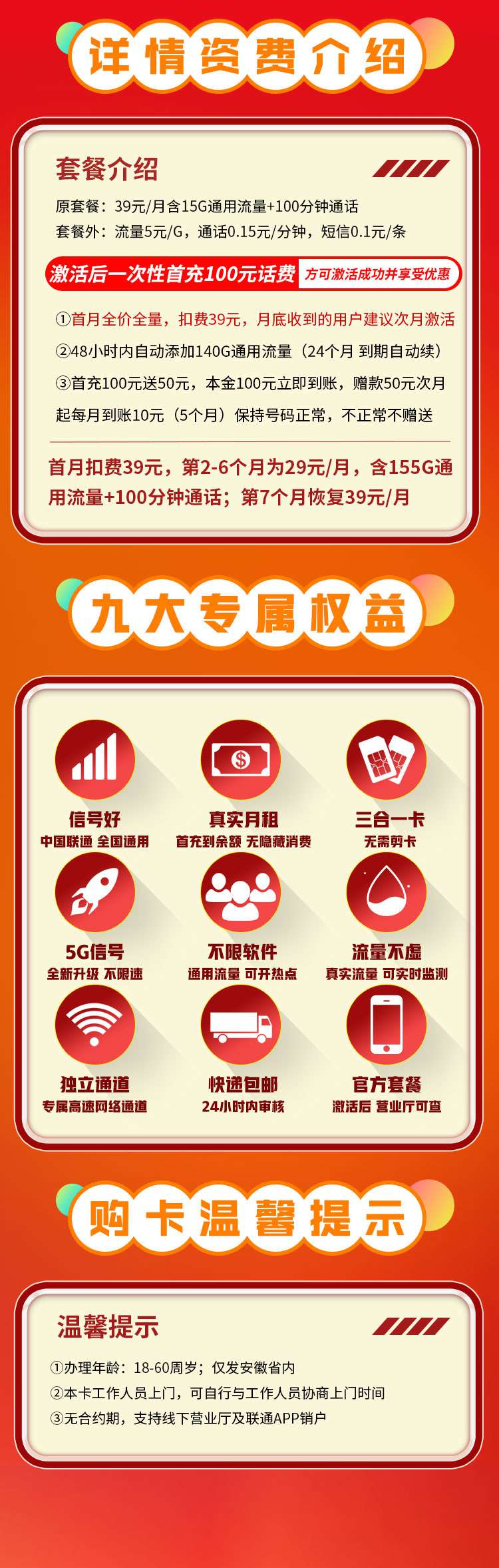 套餐直选，联通安徽卡资费套餐介绍