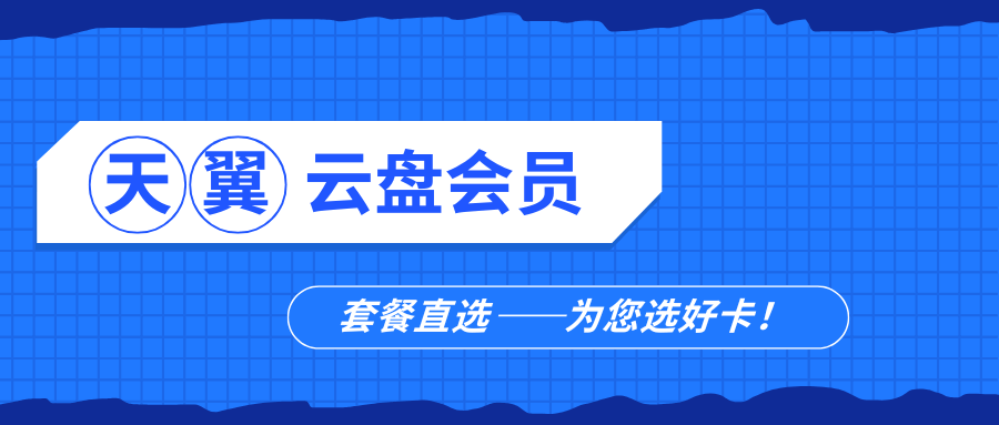 套餐直选