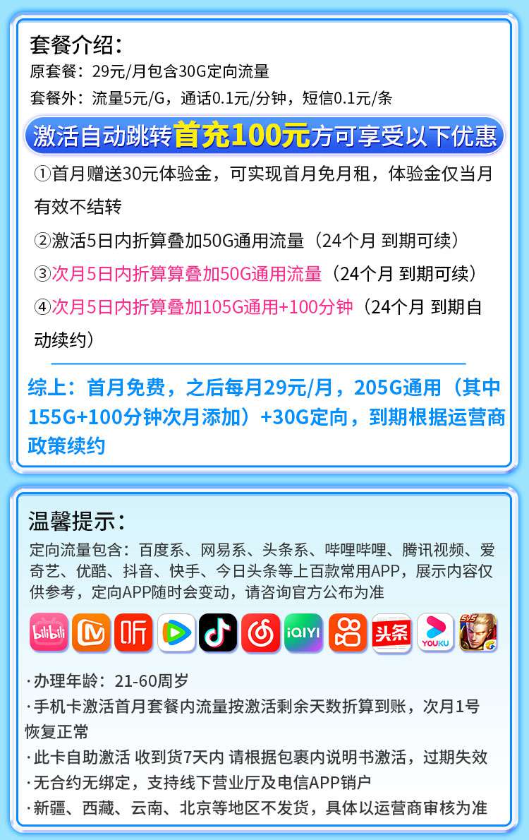 套餐直选，电信星悦卡资费套餐介绍