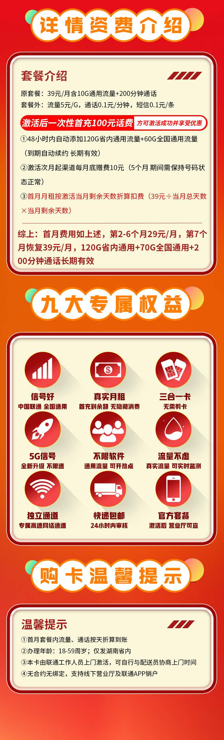 套餐直选，联通暴雪卡资费套餐介绍
