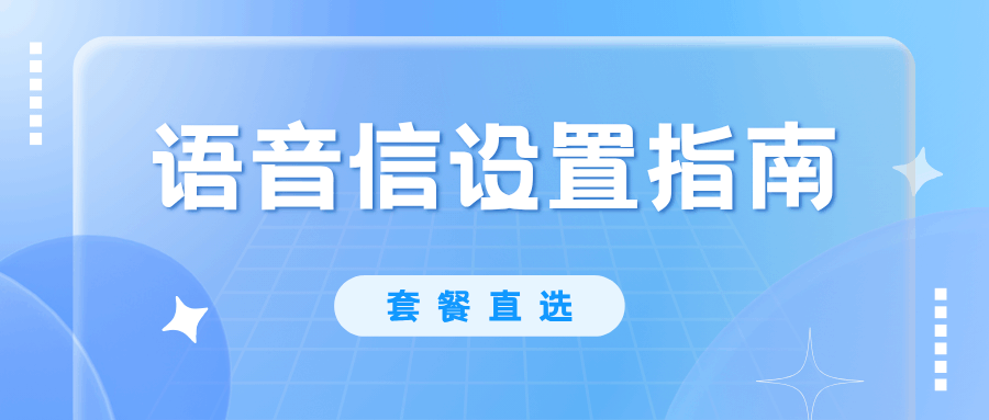 套餐直选