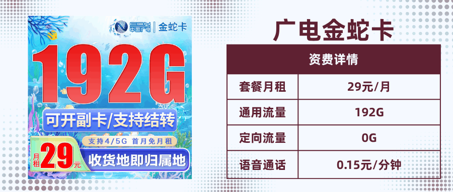套餐直选，广电金蛇卡